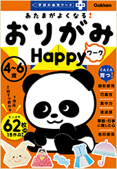 おりがみワークHappy